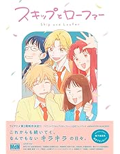 【未開封】スキップとローファー　Amazon限定Blu-ray　上巻＆下巻特典 Amazon.co.jp: スキップとローファー Blu-ray 上巻 [Blu-ray] : 出合小